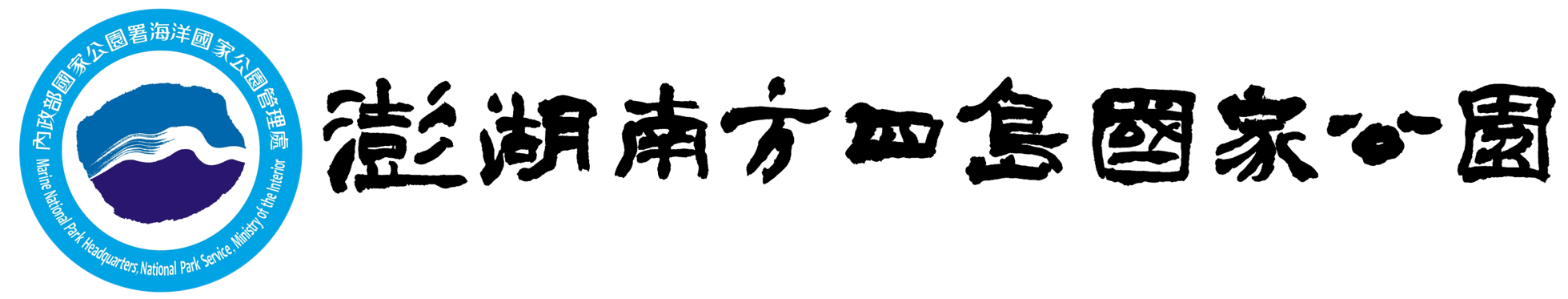 澎湖南方四島國家公園的Logo